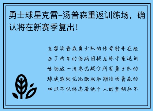 勇士球星克雷-汤普森重返训练场，确认将在新赛季复出！