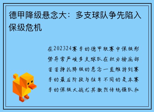 德甲降级悬念大：多支球队争先陷入保级危机