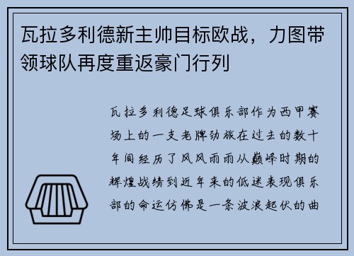 瓦拉多利德新主帅目标欧战，力图带领球队再度重返豪门行列