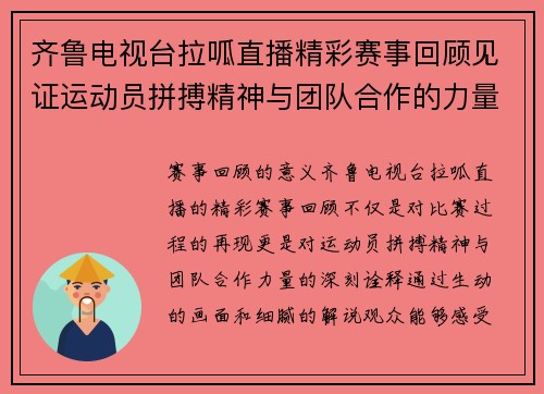 齐鲁电视台拉呱直播精彩赛事回顾见证运动员拼搏精神与团队合作的力量