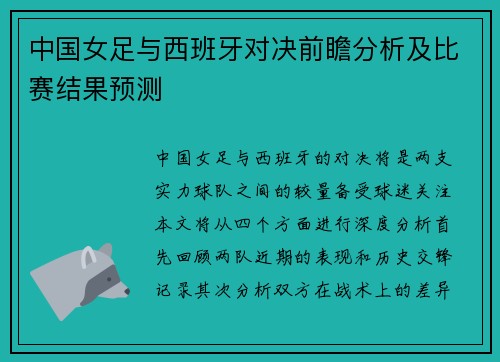 中国女足与西班牙对决前瞻分析及比赛结果预测