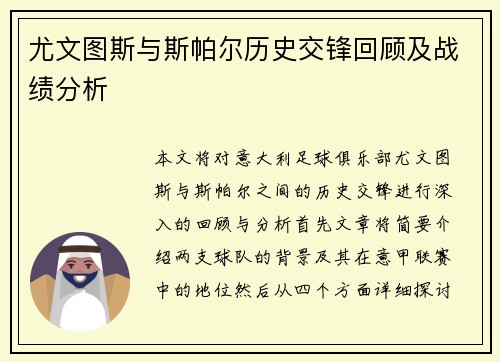 尤文图斯与斯帕尔历史交锋回顾及战绩分析
